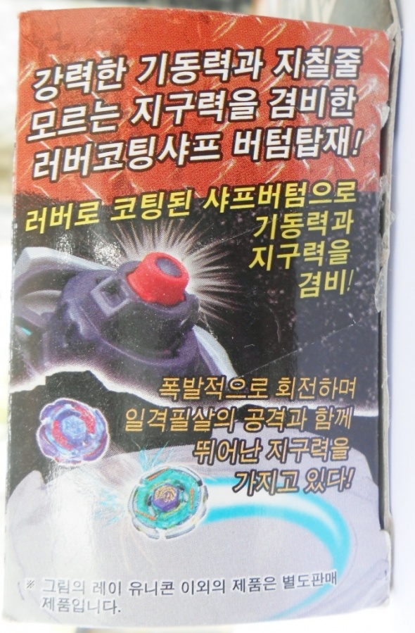 File:RayStrikerBoxSideView2.jpg - Beywiki, The Beyblade Encyclopedia ...